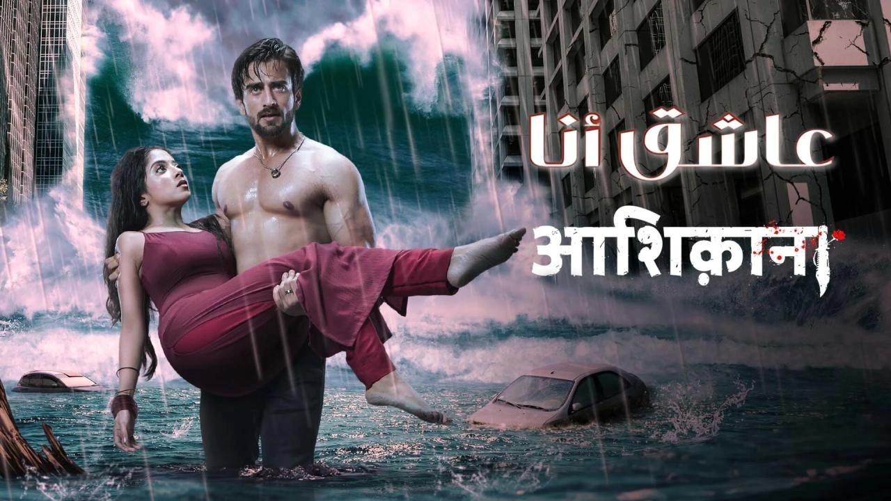 مسلسل عاشق انا الحلقة 33 الثالثة والثلاثون والاخيرة مدبلجة HD