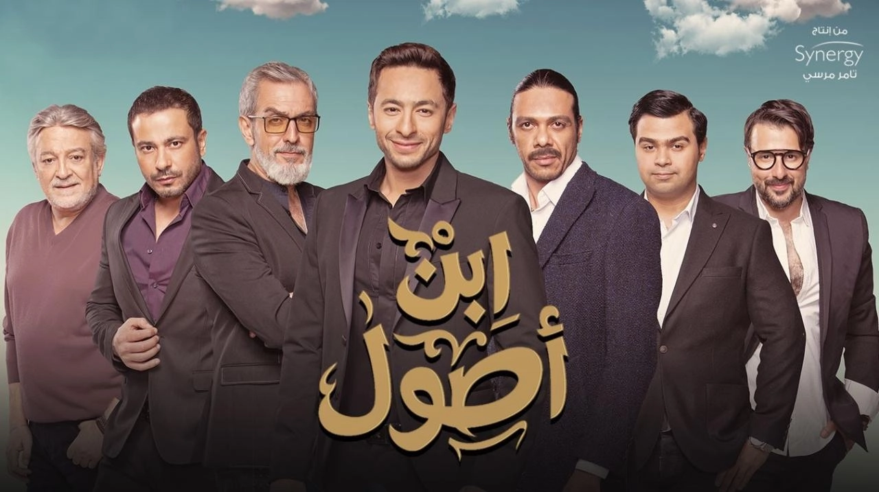 مسلسل ابن اصول
