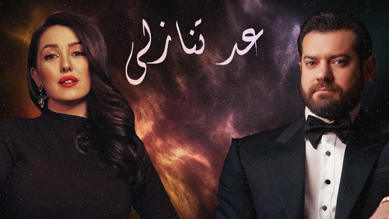 مسلسل عد تنازلي