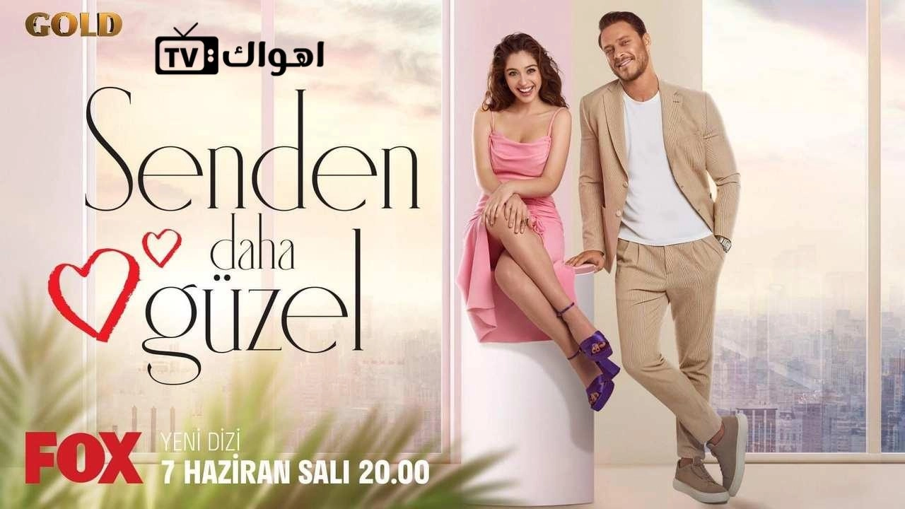 مسلسل اجمل منك