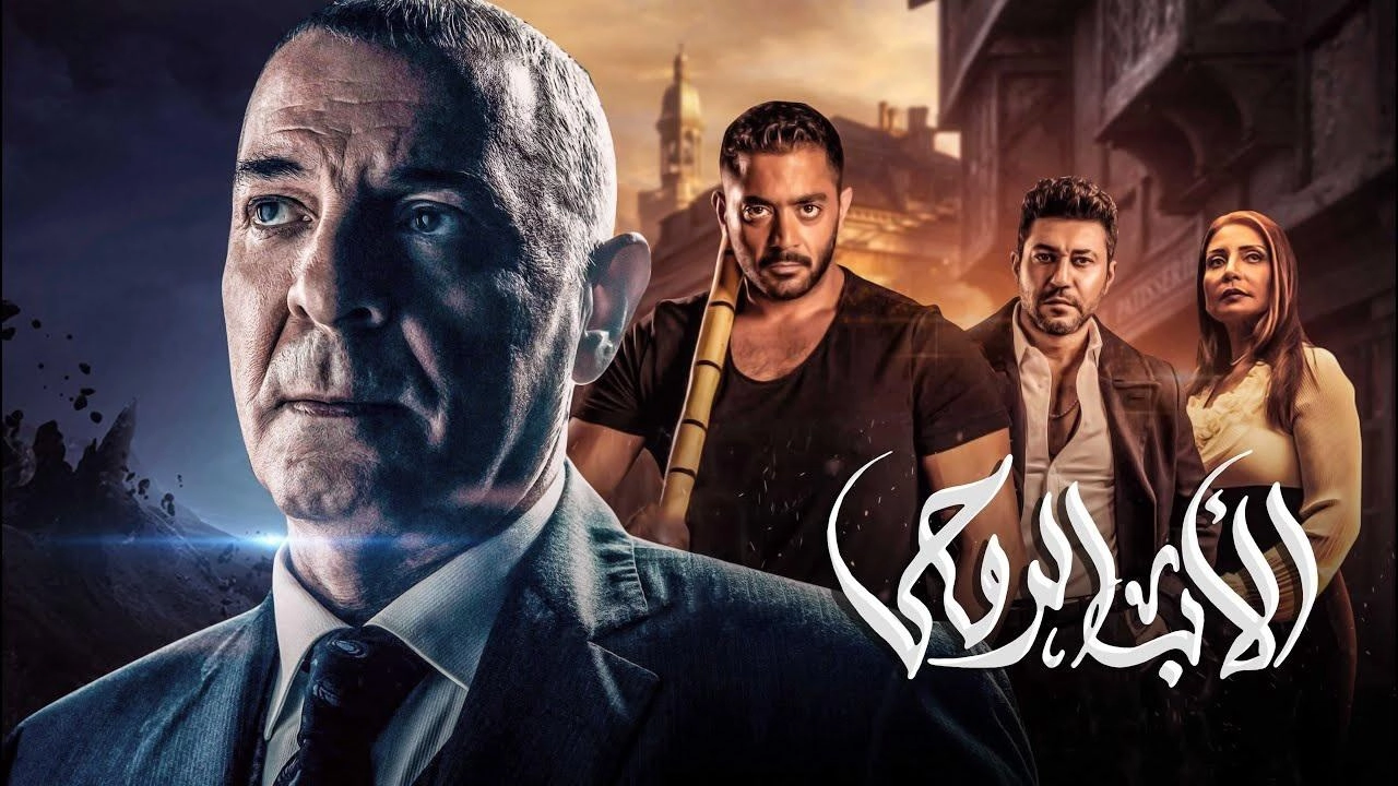 مسلسل الأب الروحي الحلقة 60 الستون (الاخيرة)