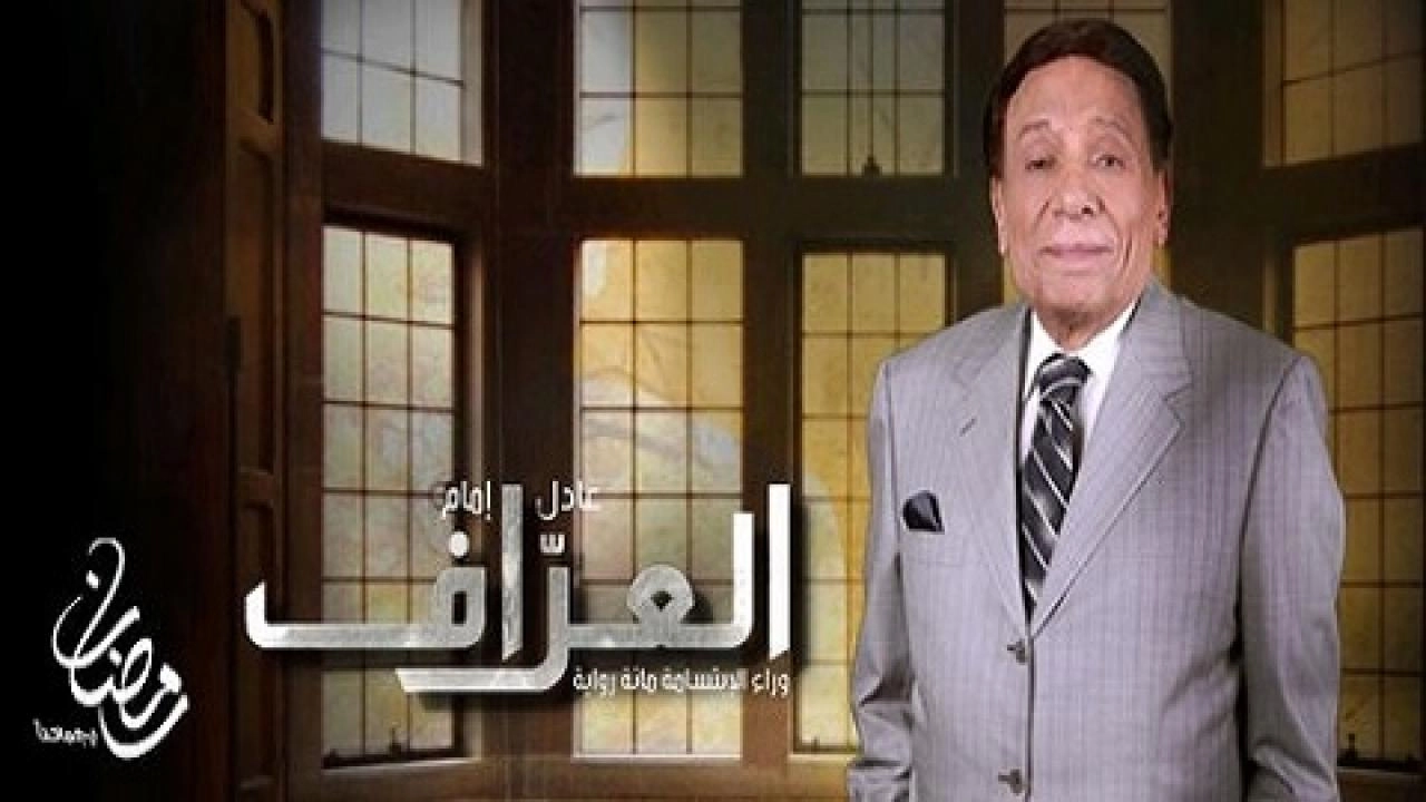 مسلسل العراف