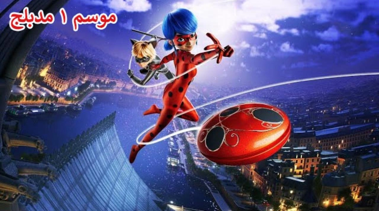 انمي الدعسوقة و القط الأسود الموسم الاول الحلقة 26 مدبلجة HD