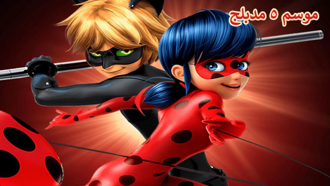 انمي الدعسوقة و القط الأسود الموسم الخامس الحلقة 21 والأخيرة مدبلجة HD