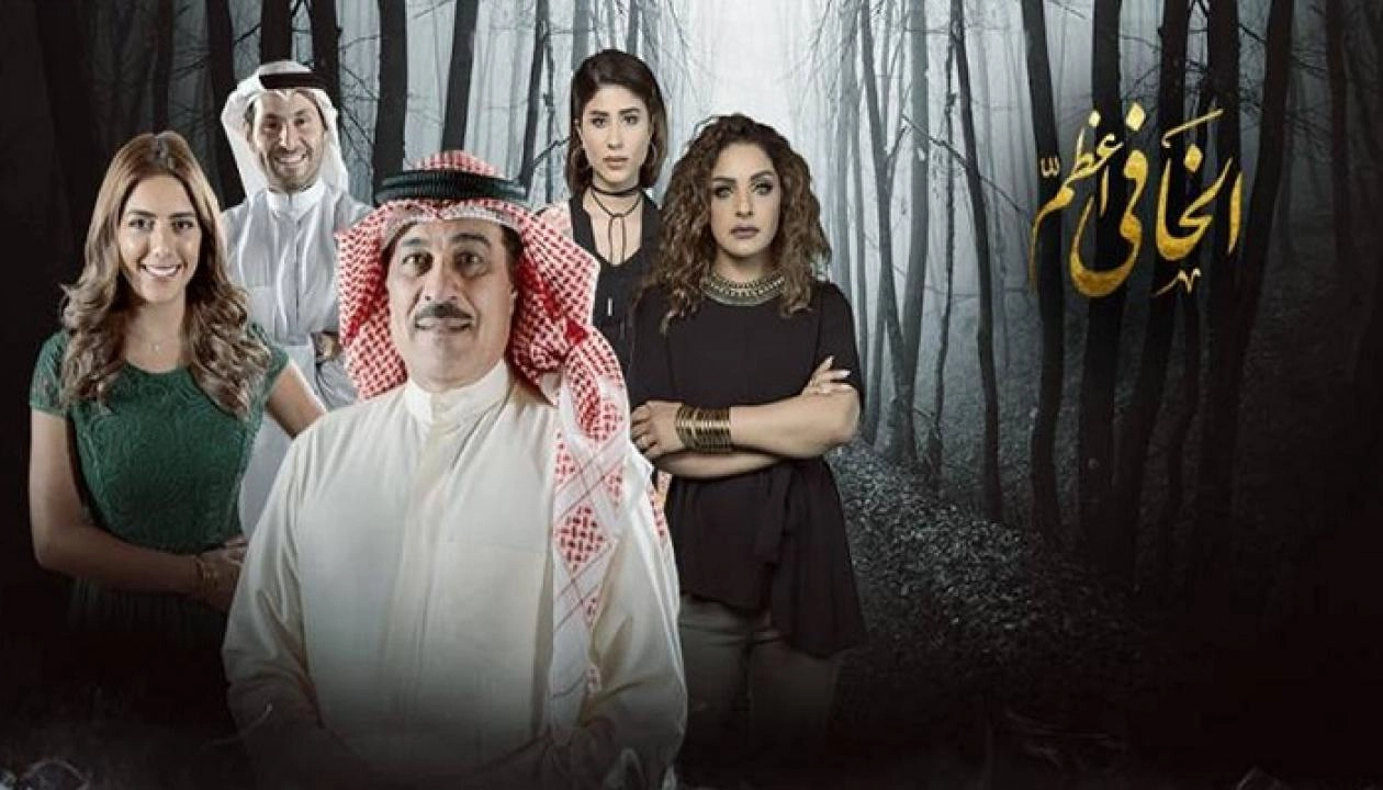 مسلسل الخافي اعظم