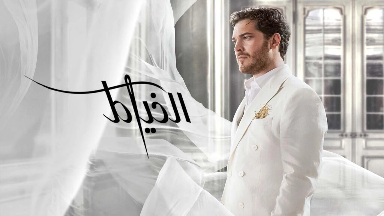 مسلسل الخياط 3 الحلقة 8 الثامنة والاخيرة مدبلجة HD