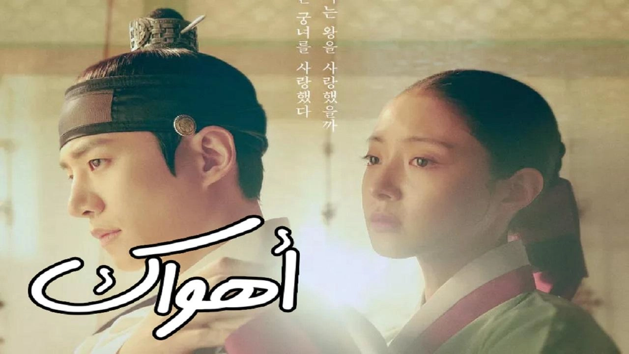 مسلسل Red Sleeve