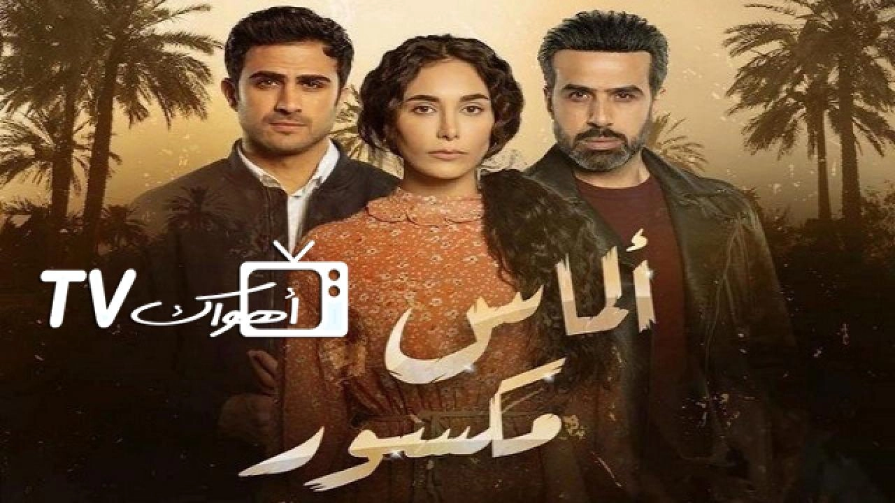 مسلسل الماس مكسور