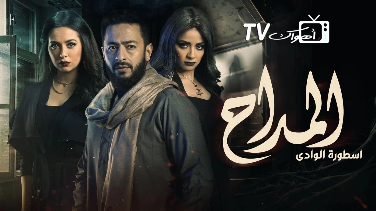 مسلسل المداح 2 الحلقة 30 الثلاثون والأخيرة ( اسطورة الوادى )