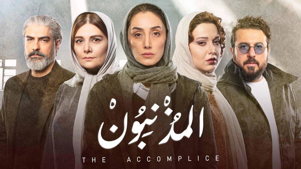 مسلسل المذنبون