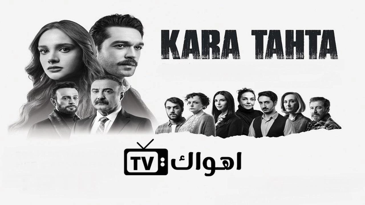 مسلسل السبورة السوداء