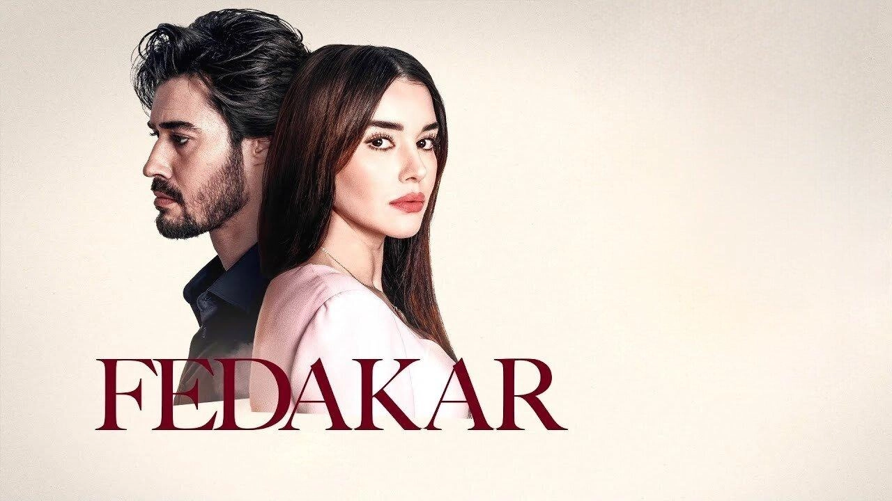 مسلسل التضحية