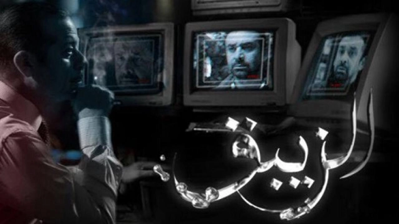 مسلسل الزيبق