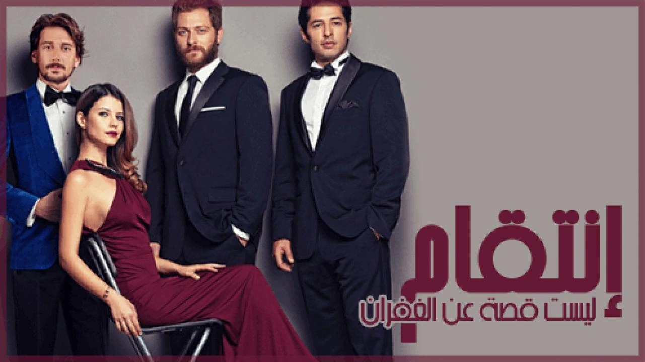 مسلسل انتقام الموسم الثاني الحلقة 22 والاخيرة مترجمة