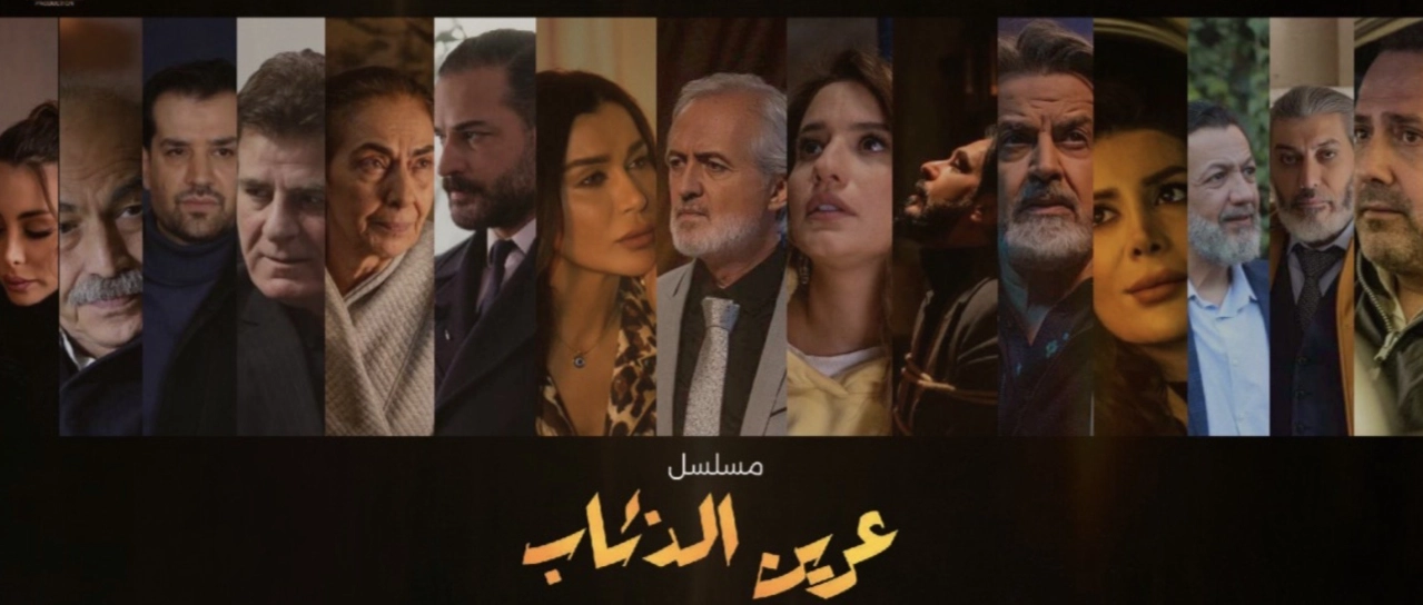 مسلسل عرين الذئاب 2026 