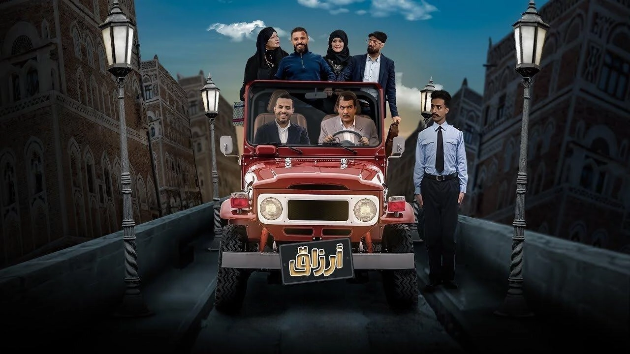 مسلسل ارزاق