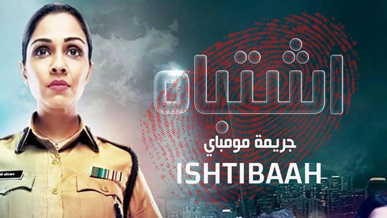 مسلسل اشتباه