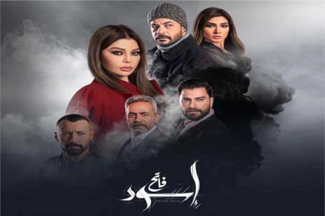 مسلسل اسود فاتح