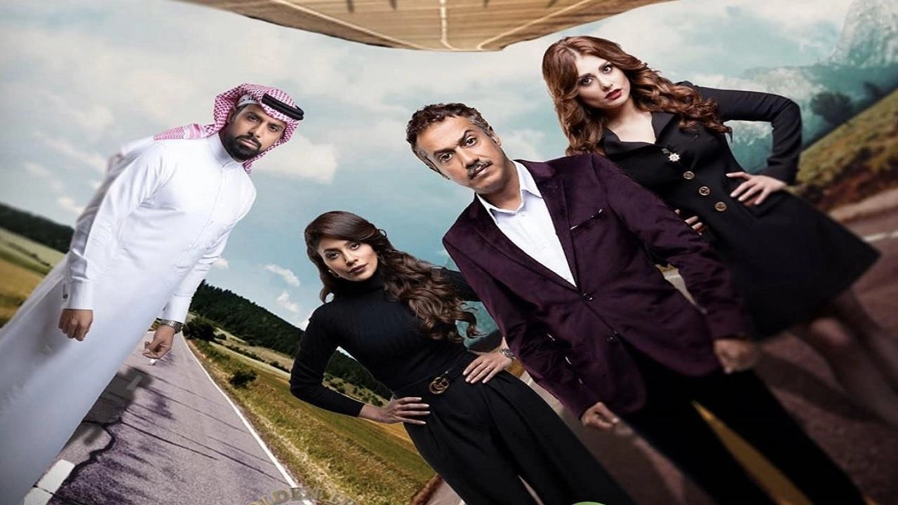 مسلسل اتجاه خاطيء