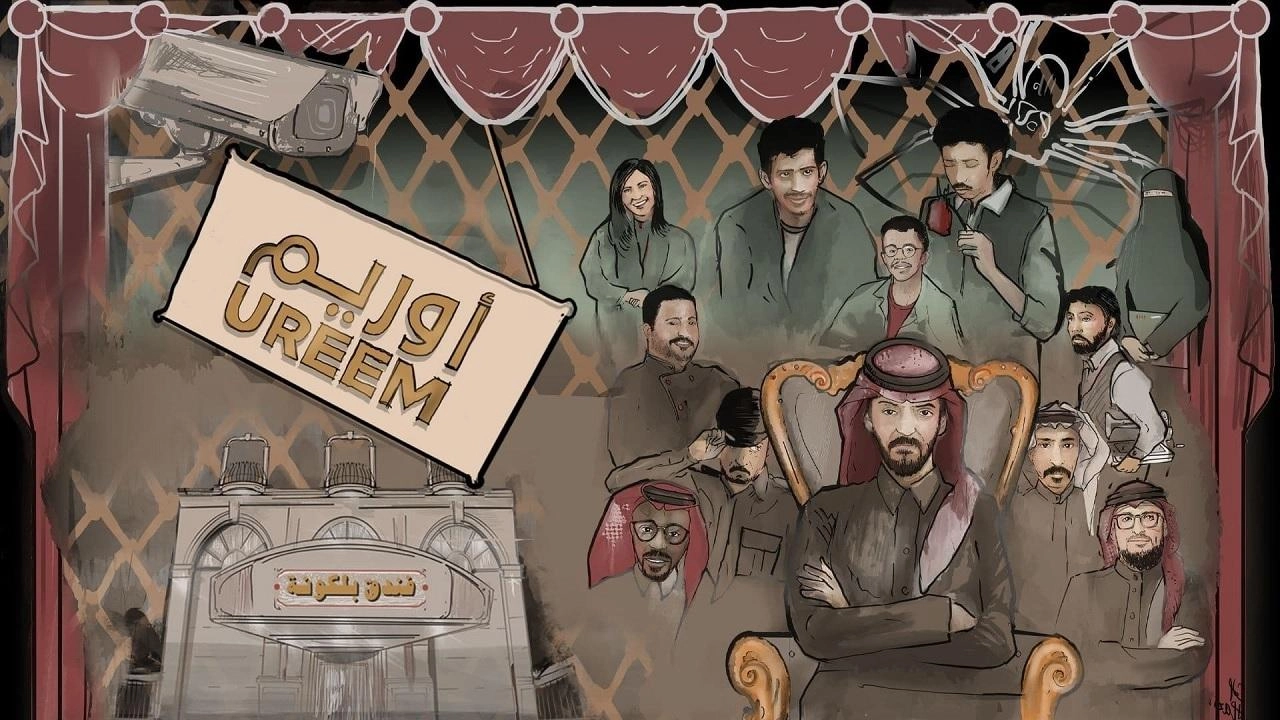 مسلسل اوريم 2 ( فدنق البلكونة )