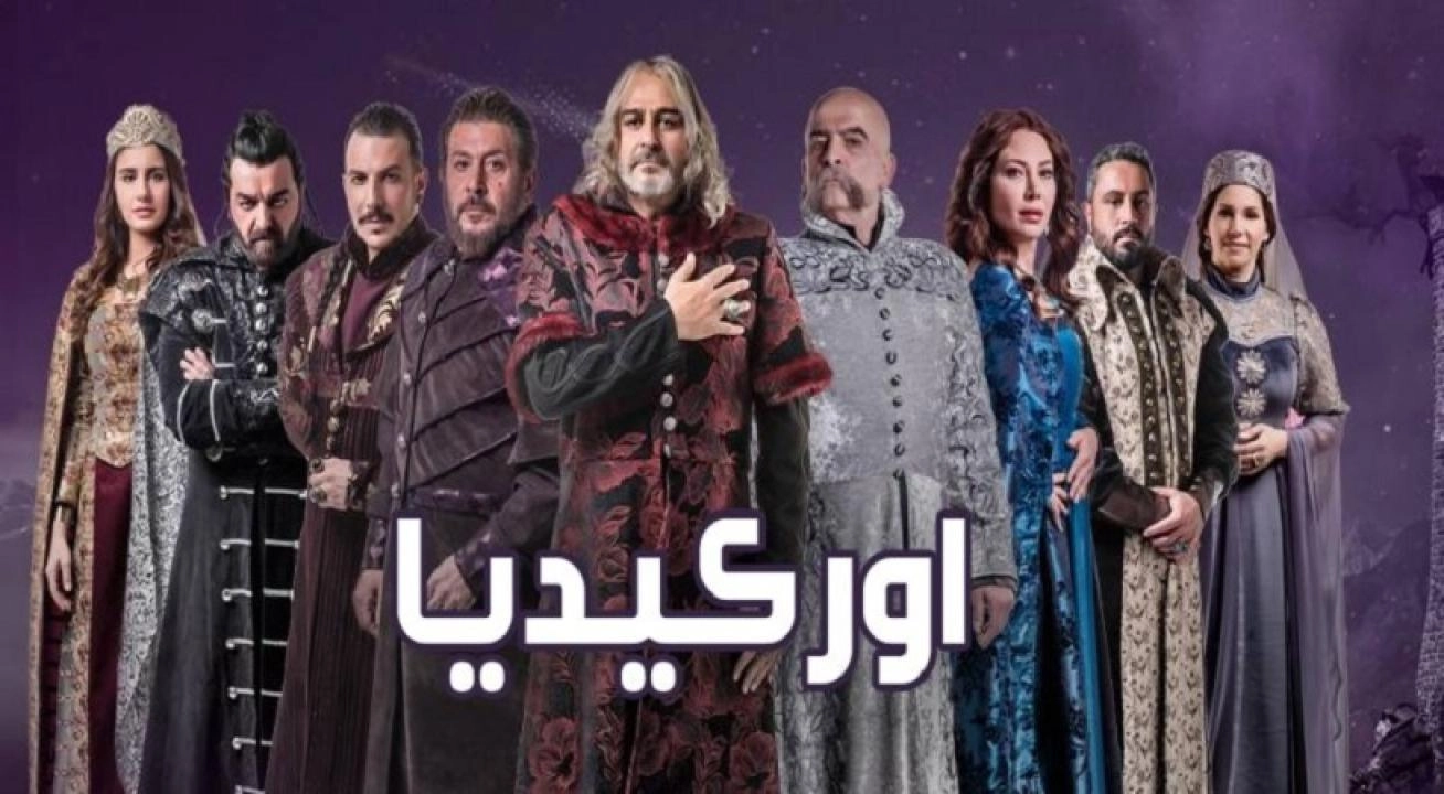 مسلسل أوركيديا
