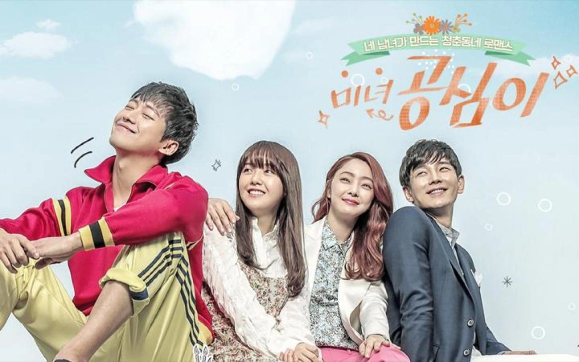 مسلسل Beautiful Gong Shim