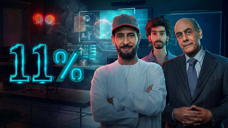 مسلسل 11 بالمية 2026 