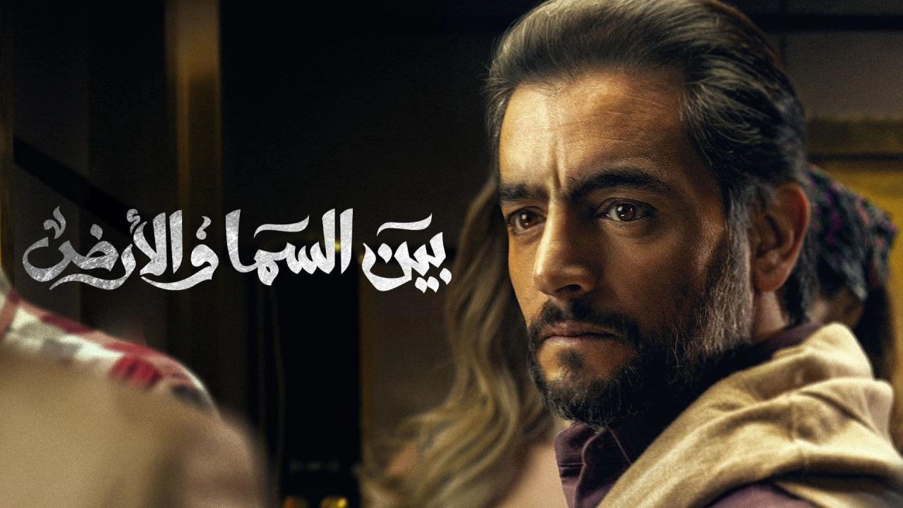 مسلسل بين السما والارض