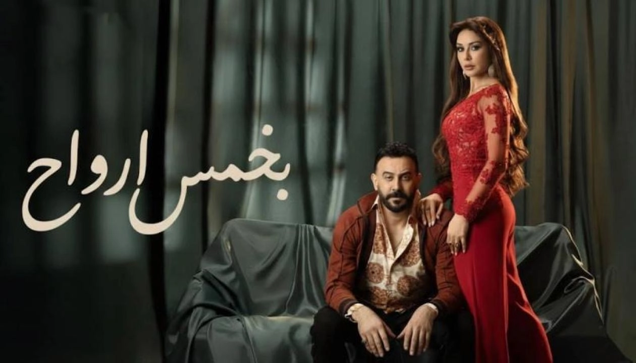 مسلسل بخمس أرواح 2026 