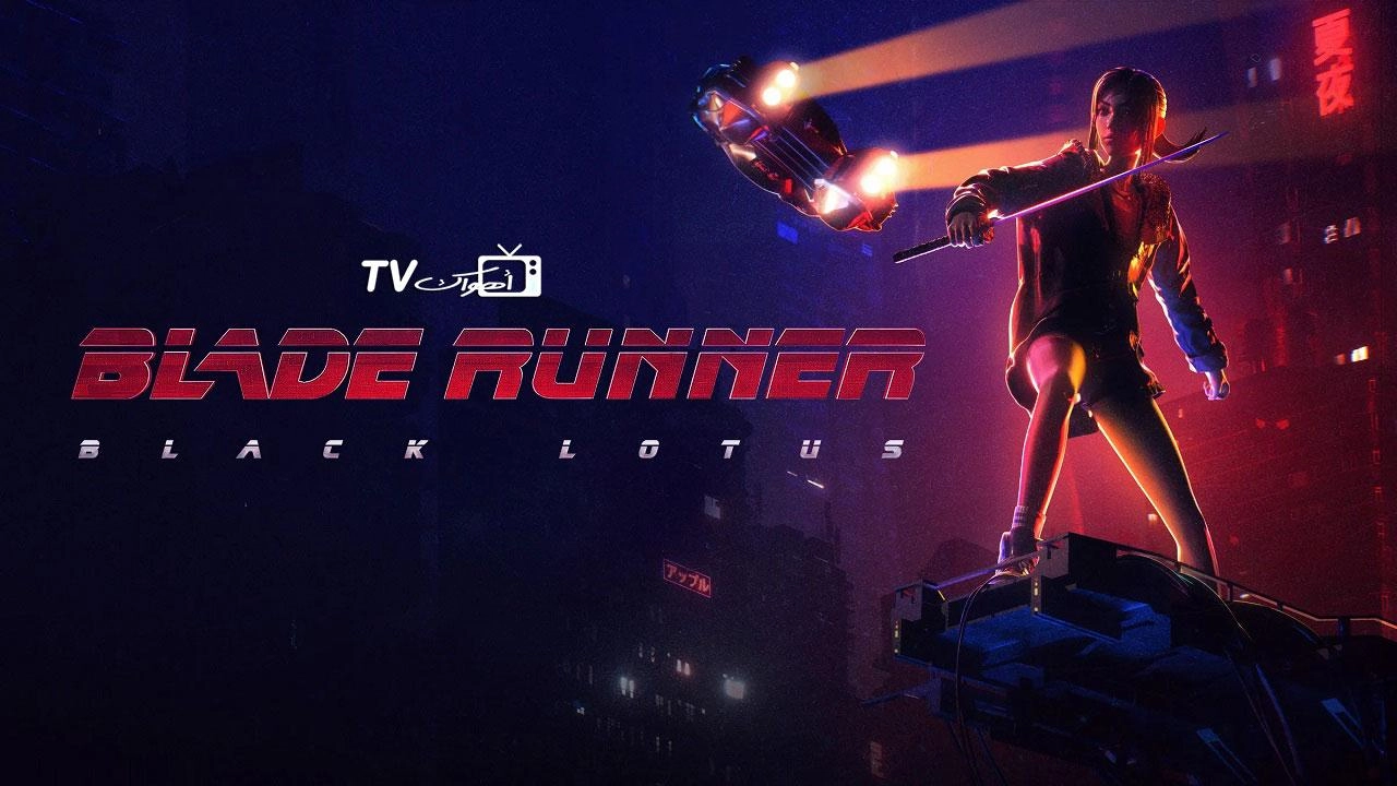 انمي Blade Runner: Black Lotus
