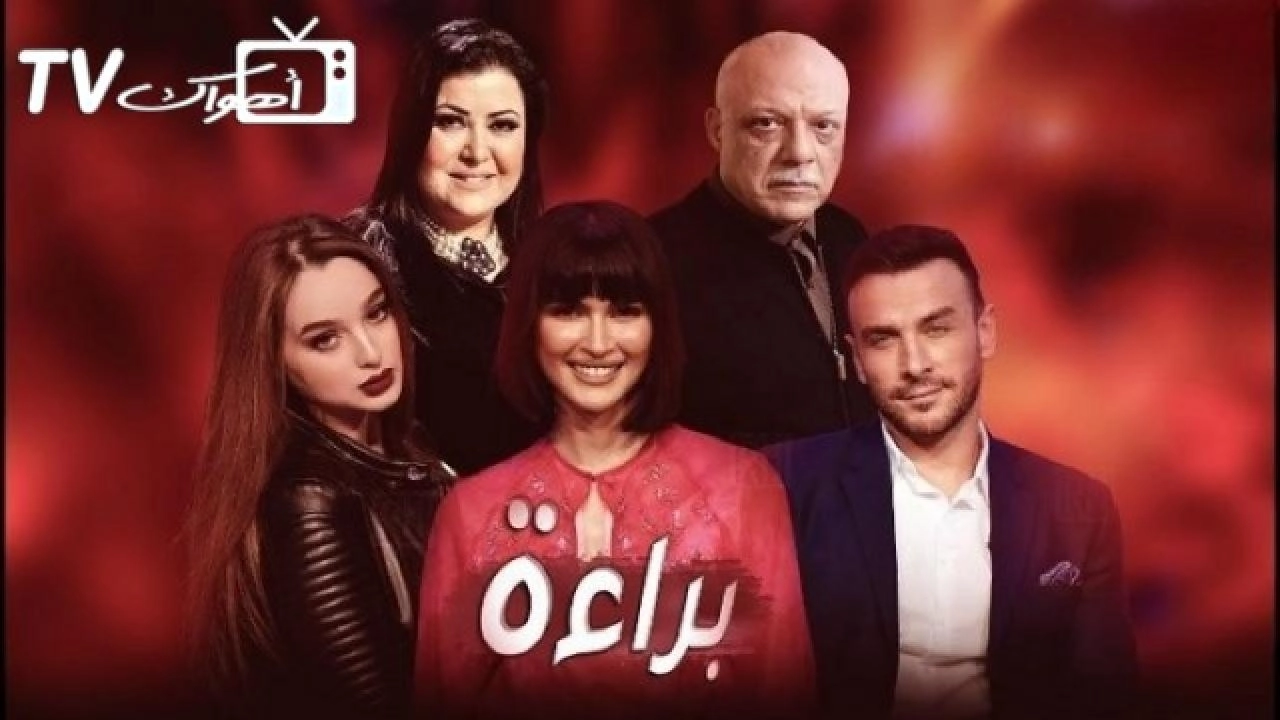 مسلسل براءة