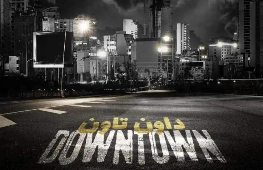 مسلسل داون تاون