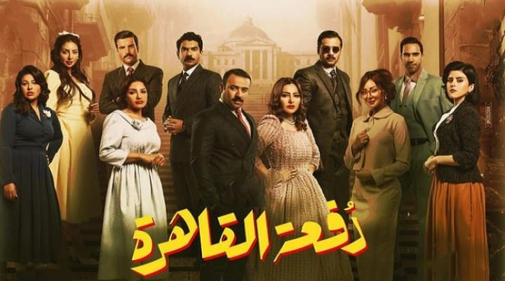مسلسل دفعة القاهرة