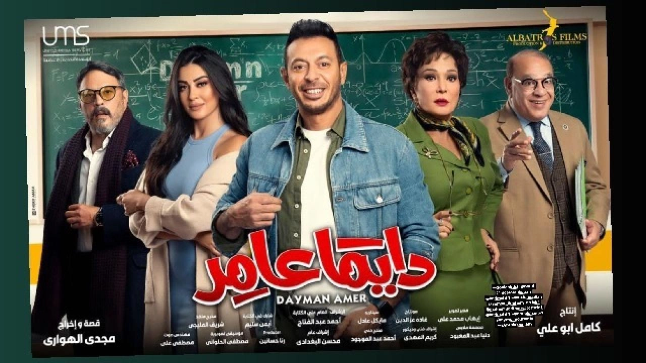 مسلسل دايما عامر