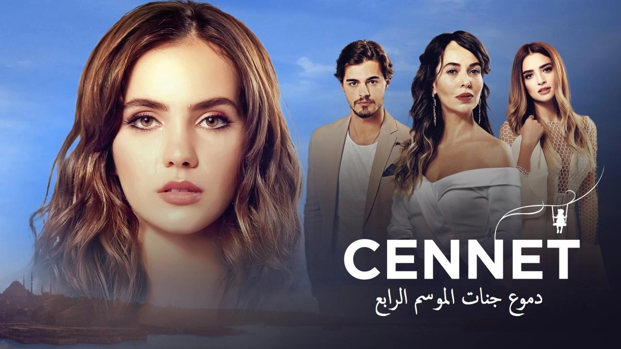 مسلسل دموع جنات الموسم الرابع الحلقة 35 والأخيرة مدبلجة