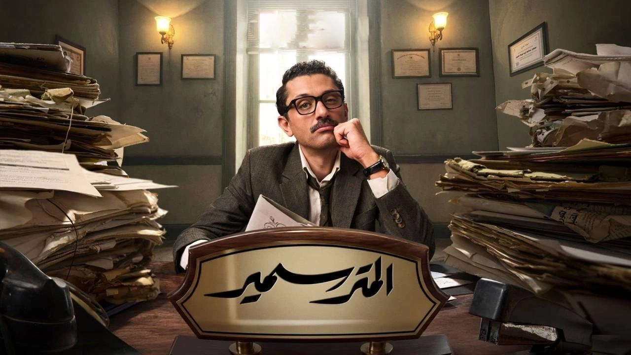مسلسل المتر سمير 2026 