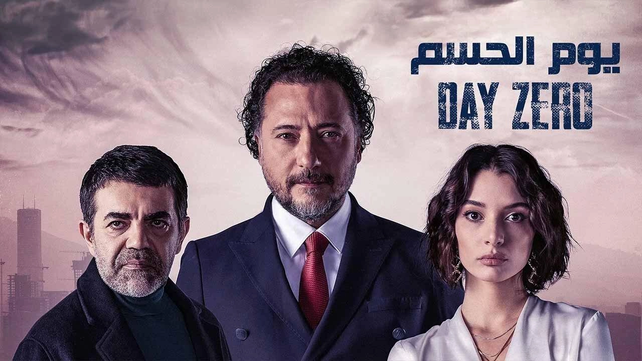 مسلسل يوم الحسم