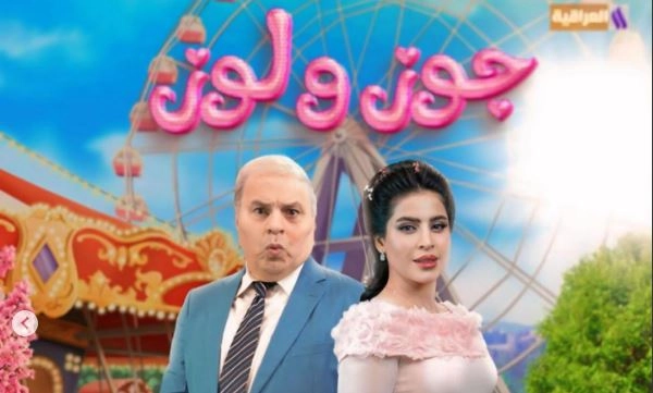 مسلسل جوز ولوز 2026 