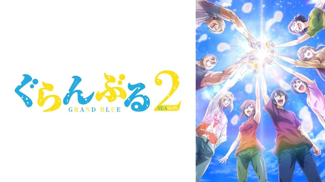 انمي Grand Blue الموسم الثاني