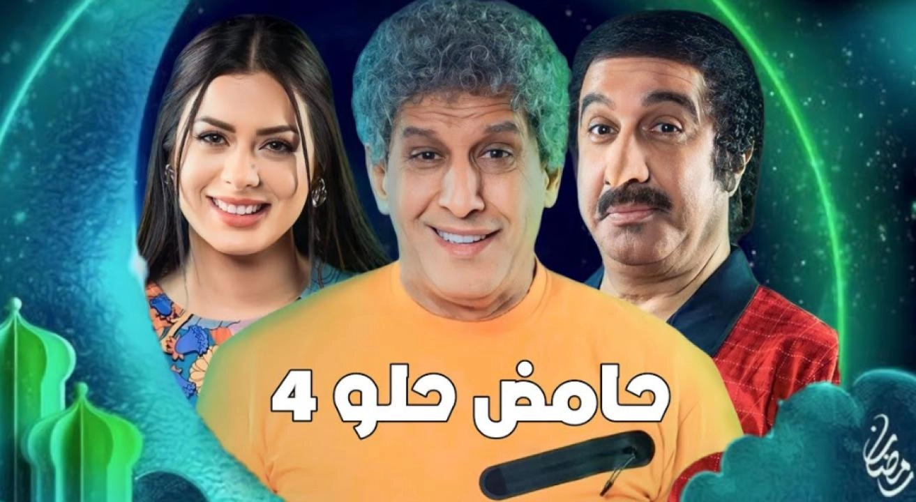 مسلسل حامض حلو 4 الحلقة 30 الثلاثون والاخيرة