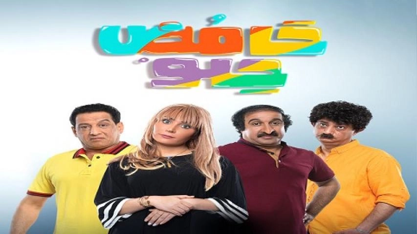 مسلسل حامض حلو الحلقة 30 الثلاثون والاخيرة
