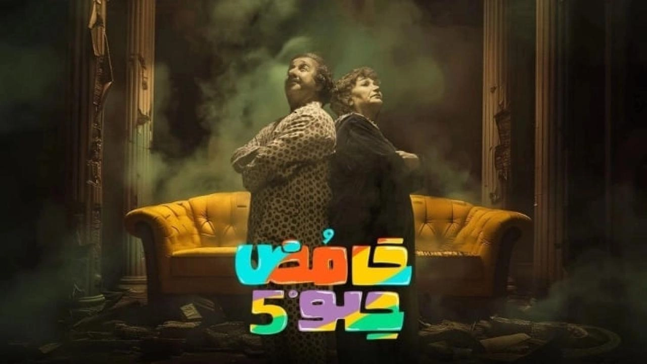 مسلسل حامض حلو 5 الحلقة 30 الثلاثون والاخيرة