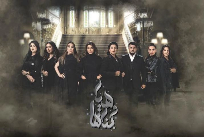 مسلسل هيا وبناتها