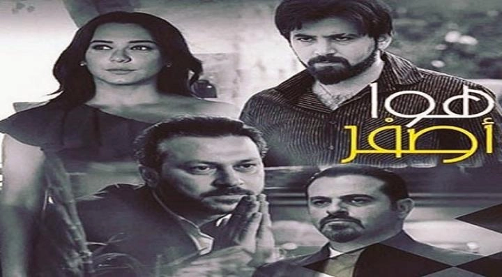 مسلسل هوا اصفر