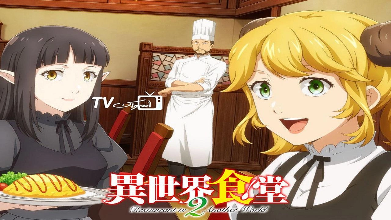 انمي Isekai Shokudou الموسم الثاني