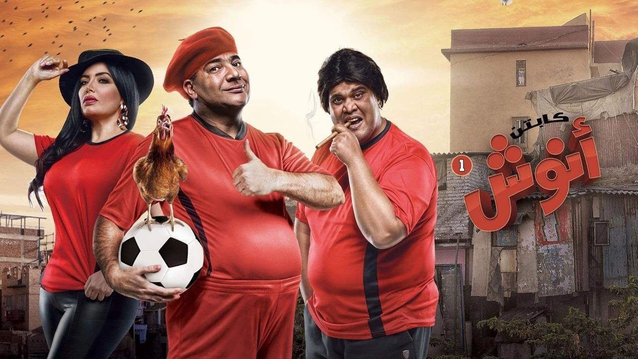 مسلسل كابتن أنوش