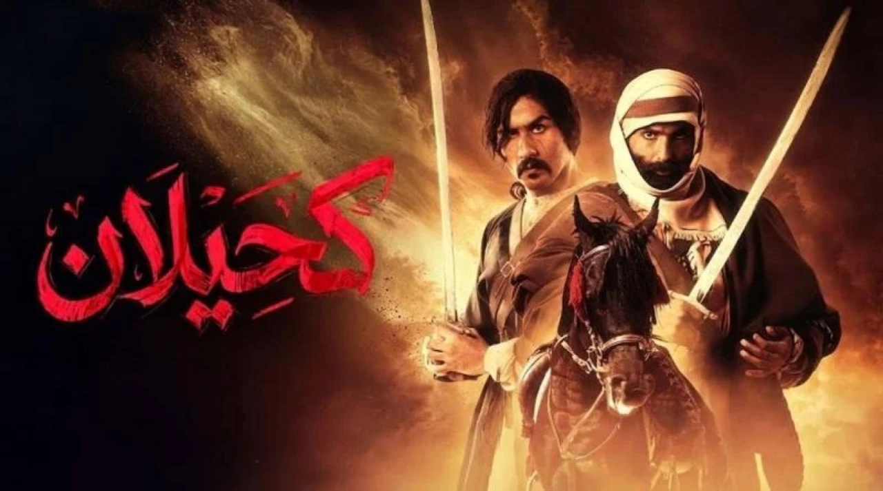 مسلسل كحيلان 2026 