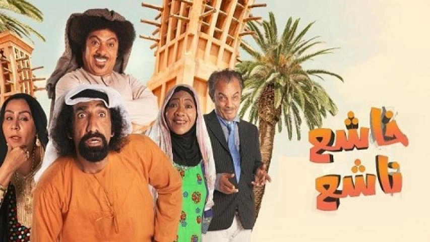 مسلسل خاشع نافع