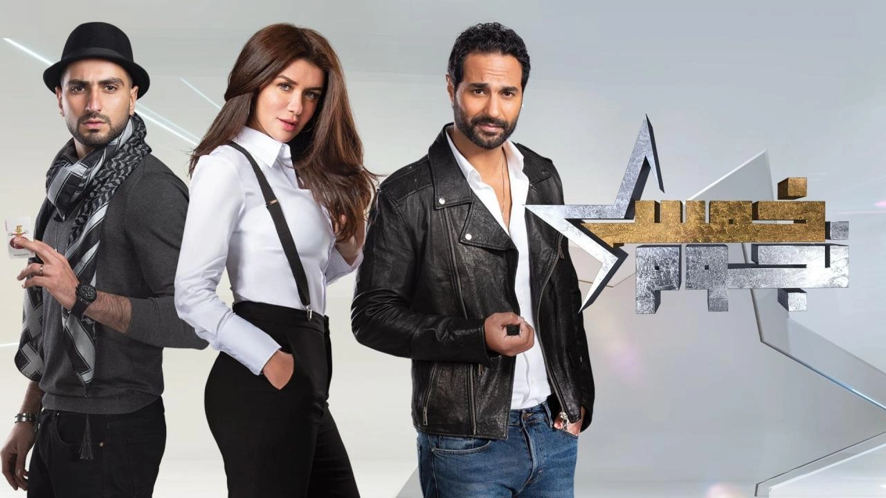 برنامج خمس نجوم