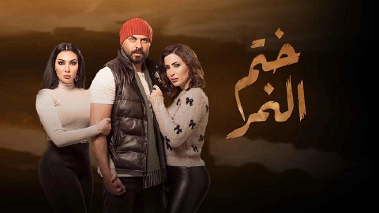مسلسل ختم النمر
